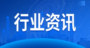 【行業(yè)資訊】國(guó)家市場(chǎng)監(jiān)管總局發(fā)布2024年網(wǎng)售產(chǎn)品質(zhì)量國(guó)抽情況通報(bào)，41批次電線電纜不合格